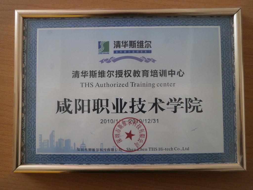 清华斯维尔培训中心